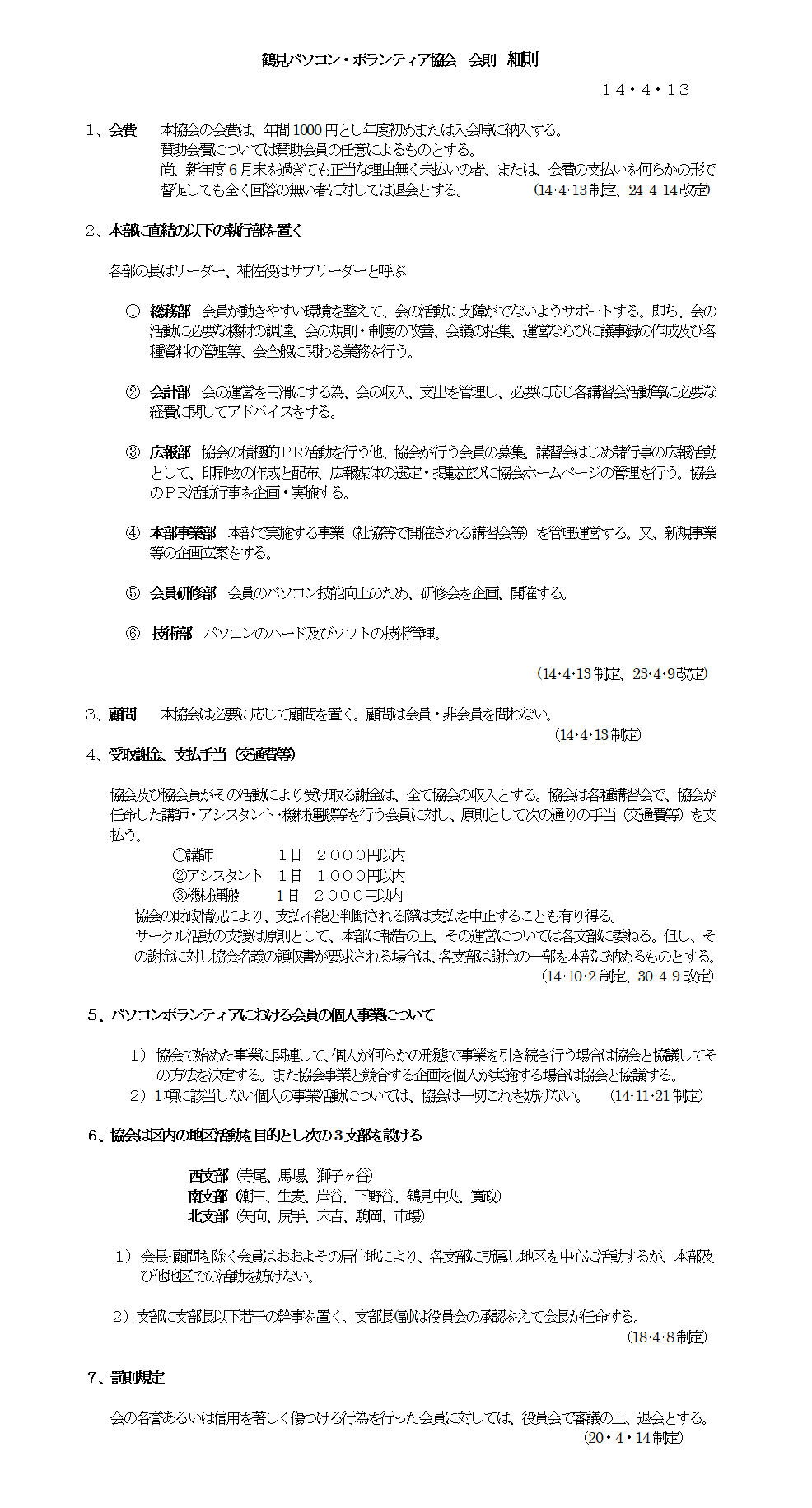 細則